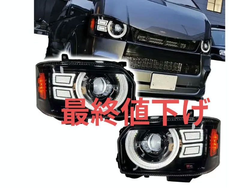 ハイエースヘッドライトセット ブラック 未使用
