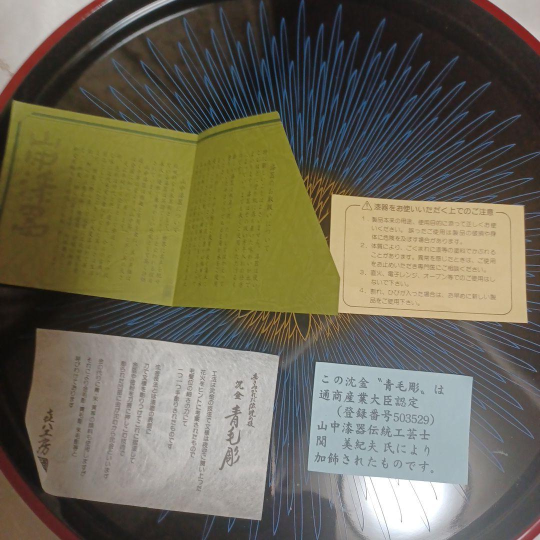 山中漆器お盆