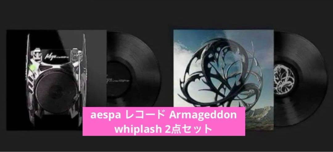 aespa Armageddon whiplash lp レコード 完全数量限定