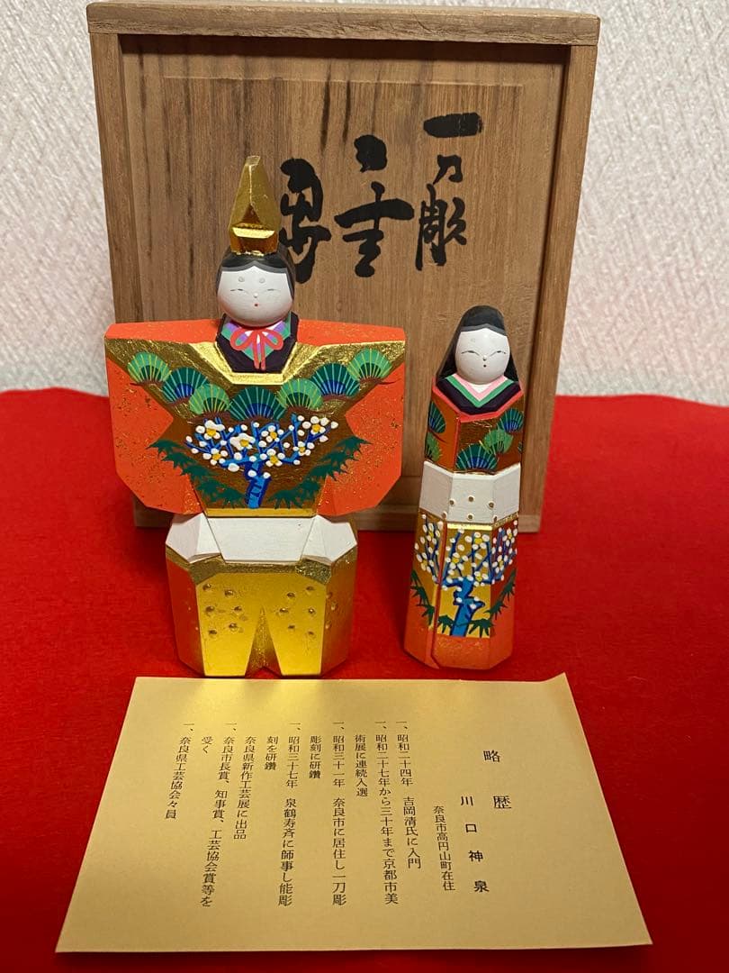 奈良一刀彫お雛様川口神泉