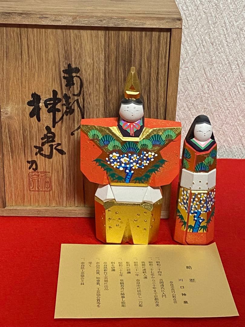 奈良一刀彫お雛様川口神泉