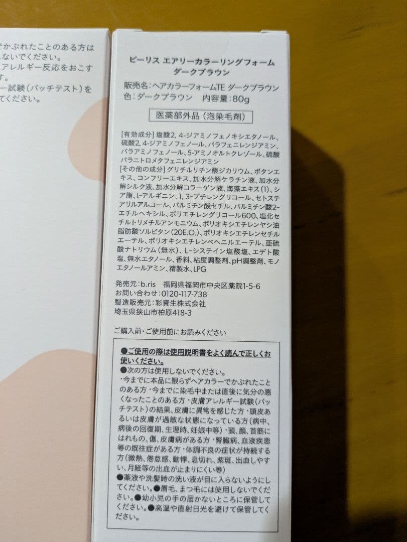 airyカラーリング　ダークブラウン3箱セット