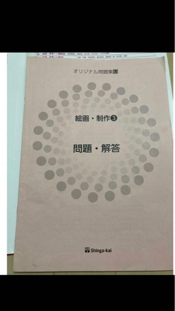 man　伸芽会　赤本　18冊セット