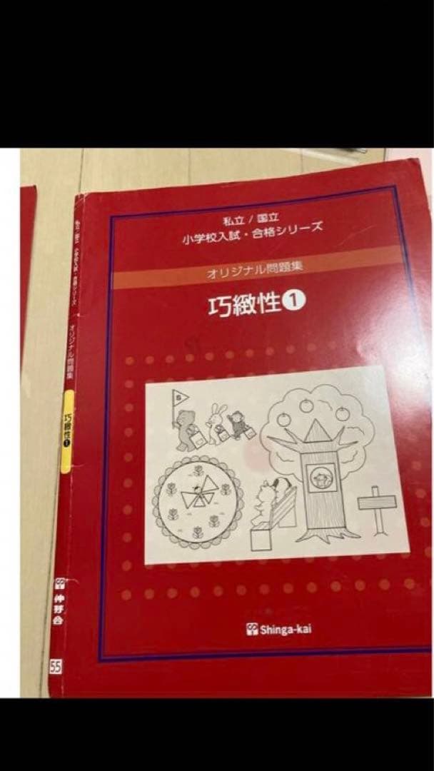 man　伸芽会　赤本　18冊セット