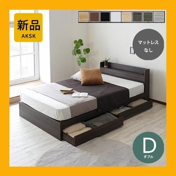 【R】ダブル　マットレスなし【収納あり】 送料込み！【ダークブラウン】