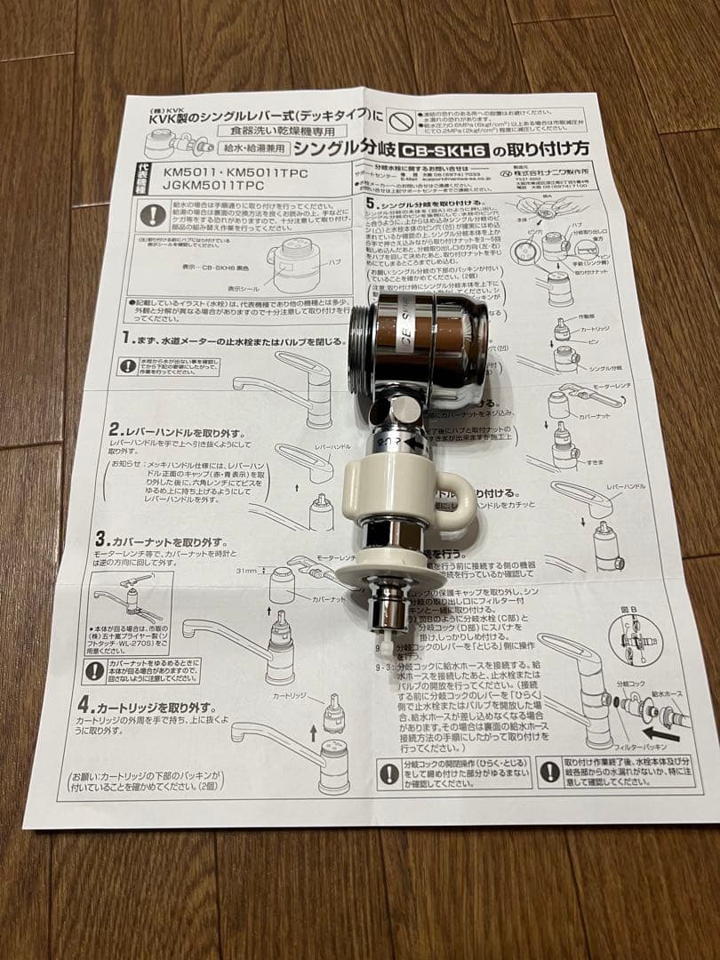 Panasonic　食器洗い乾燥機用　分岐水栓　CB-SKH6