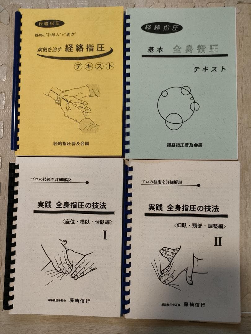 経絡指圧テキスト