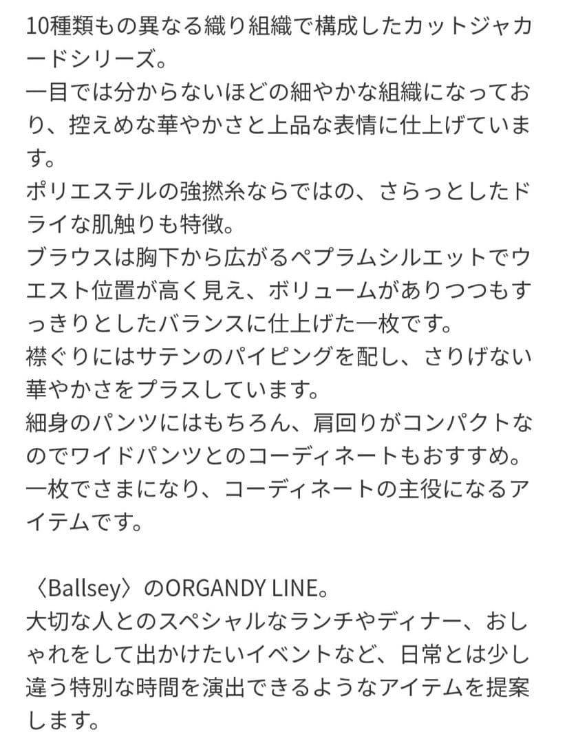 2024 Ballsey マーガレットカットジャカード ウエストギャザーブラウス