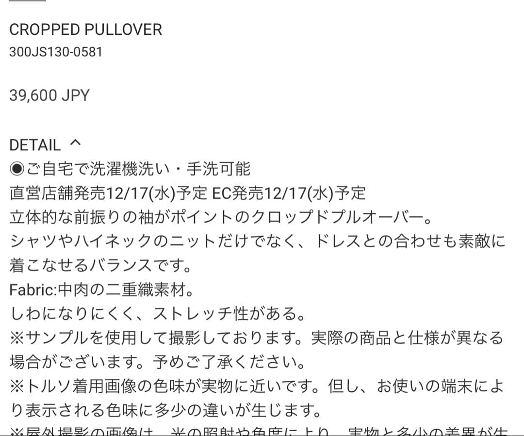 ENFOLD クロップドプルオーバー