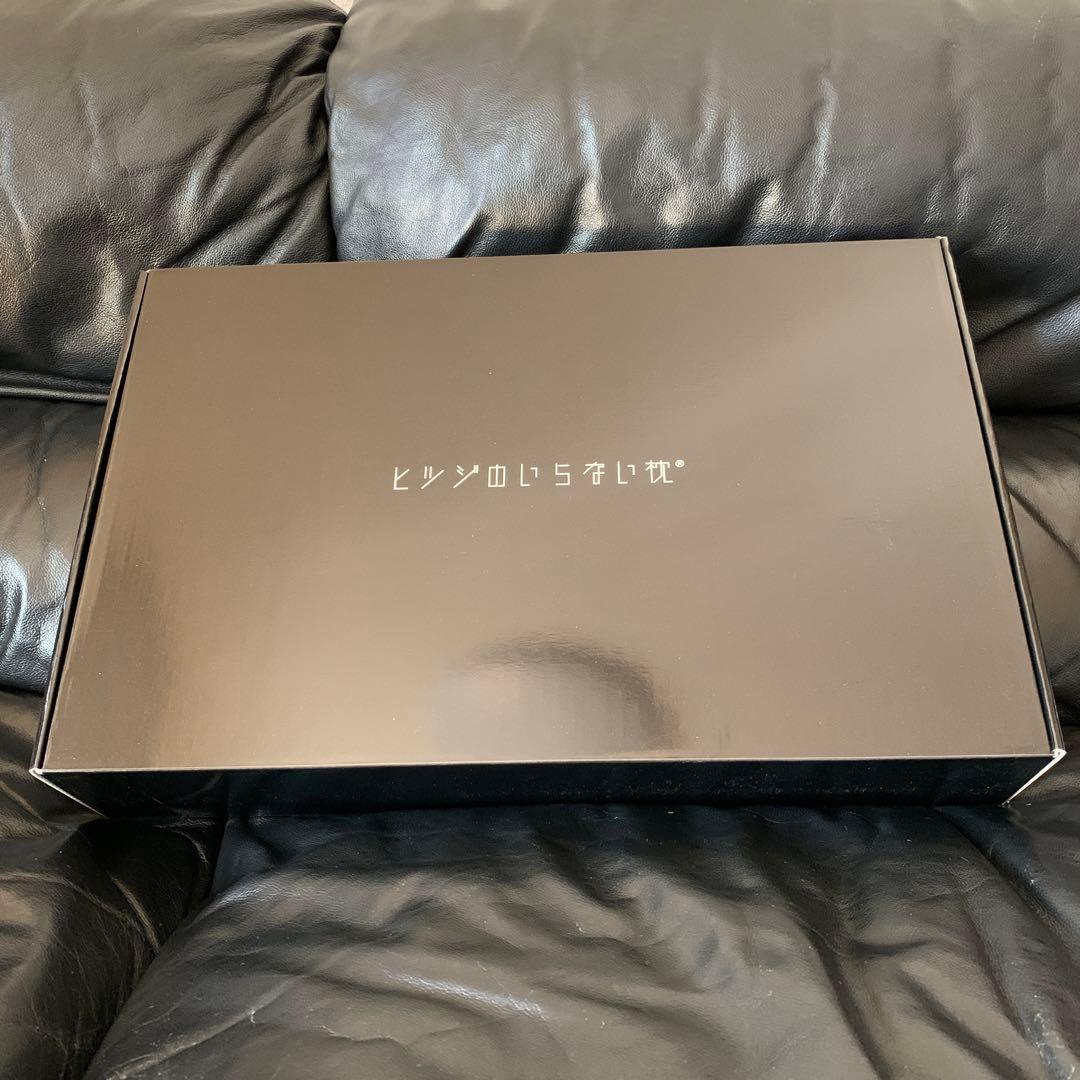 【新品未使用】ヒツジのいらない枕 至極 送料無料 匿名配送