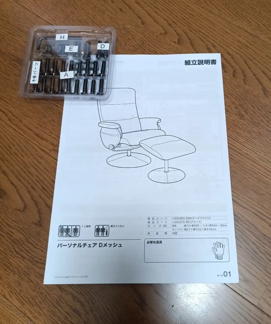 NITORI パーソナルチェア (オットマン付) ブラック　Dメッシュ　No1