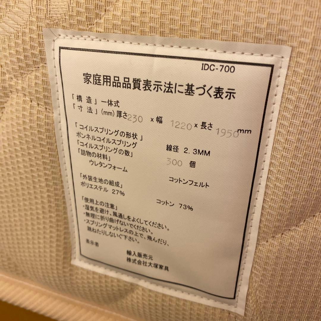 新品未使用　IDC大塚家具 セミダブルベッド