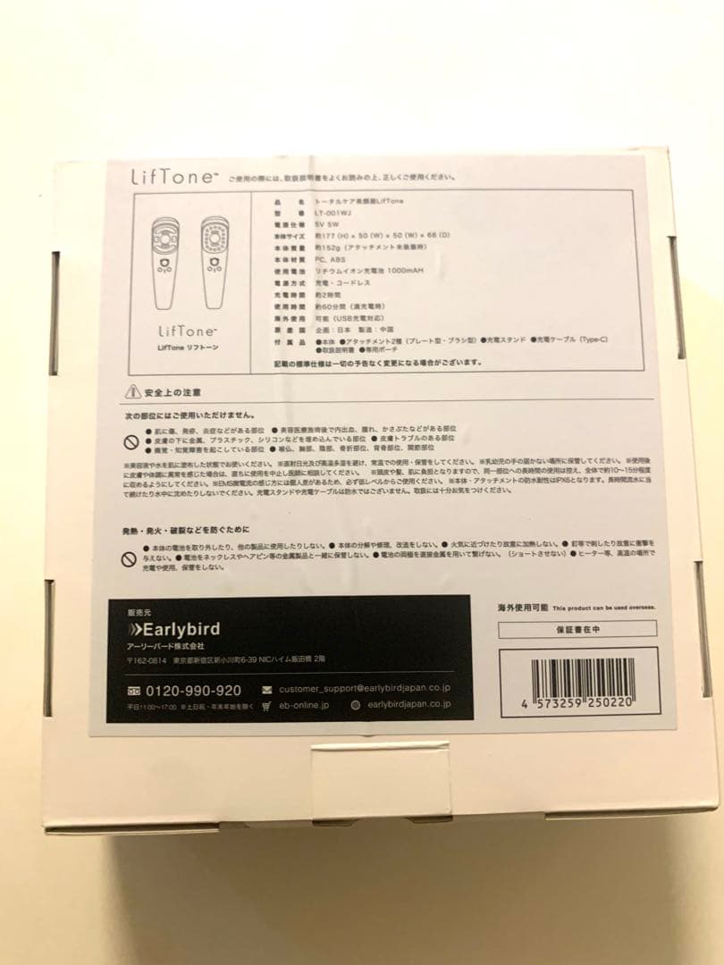 リフトーン美顔器