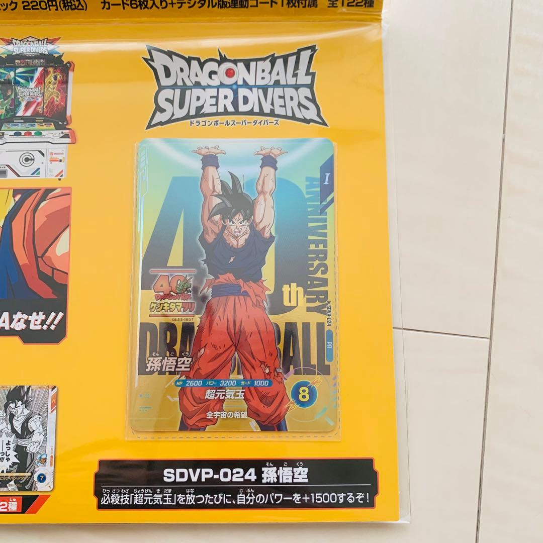 ドラゴンボール ゲンキダマツリ 入場者特典セット
