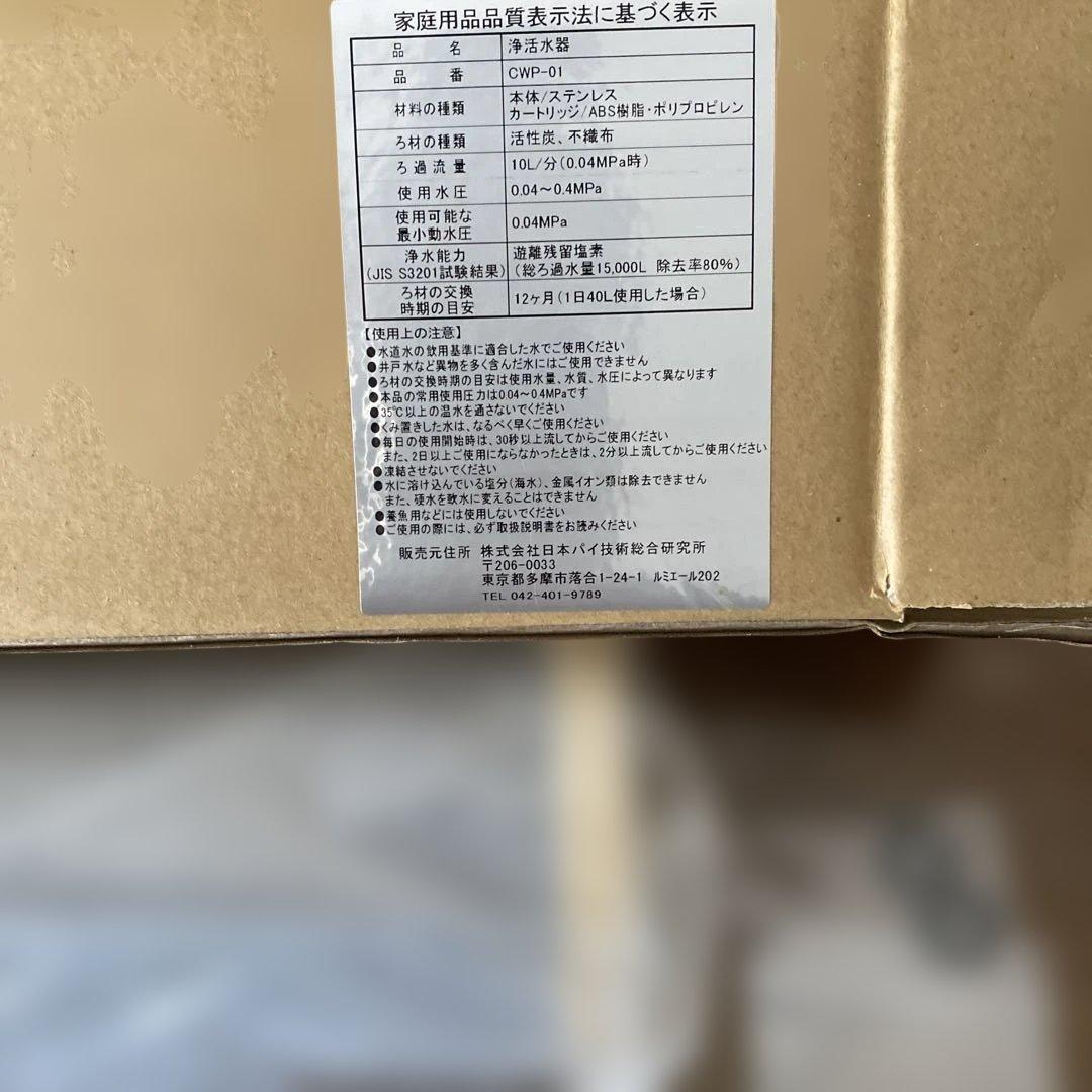 日本パイ技研 旧タイプ クリーンウォーターP 交換用浄水カートリッジ　純正品