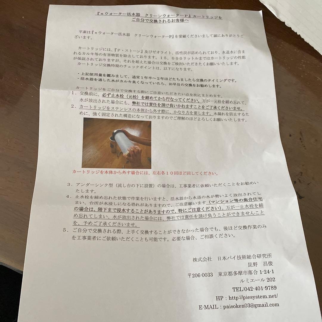 日本パイ技研 旧タイプ クリーンウォーターP 交換用浄水カートリッジ　純正品