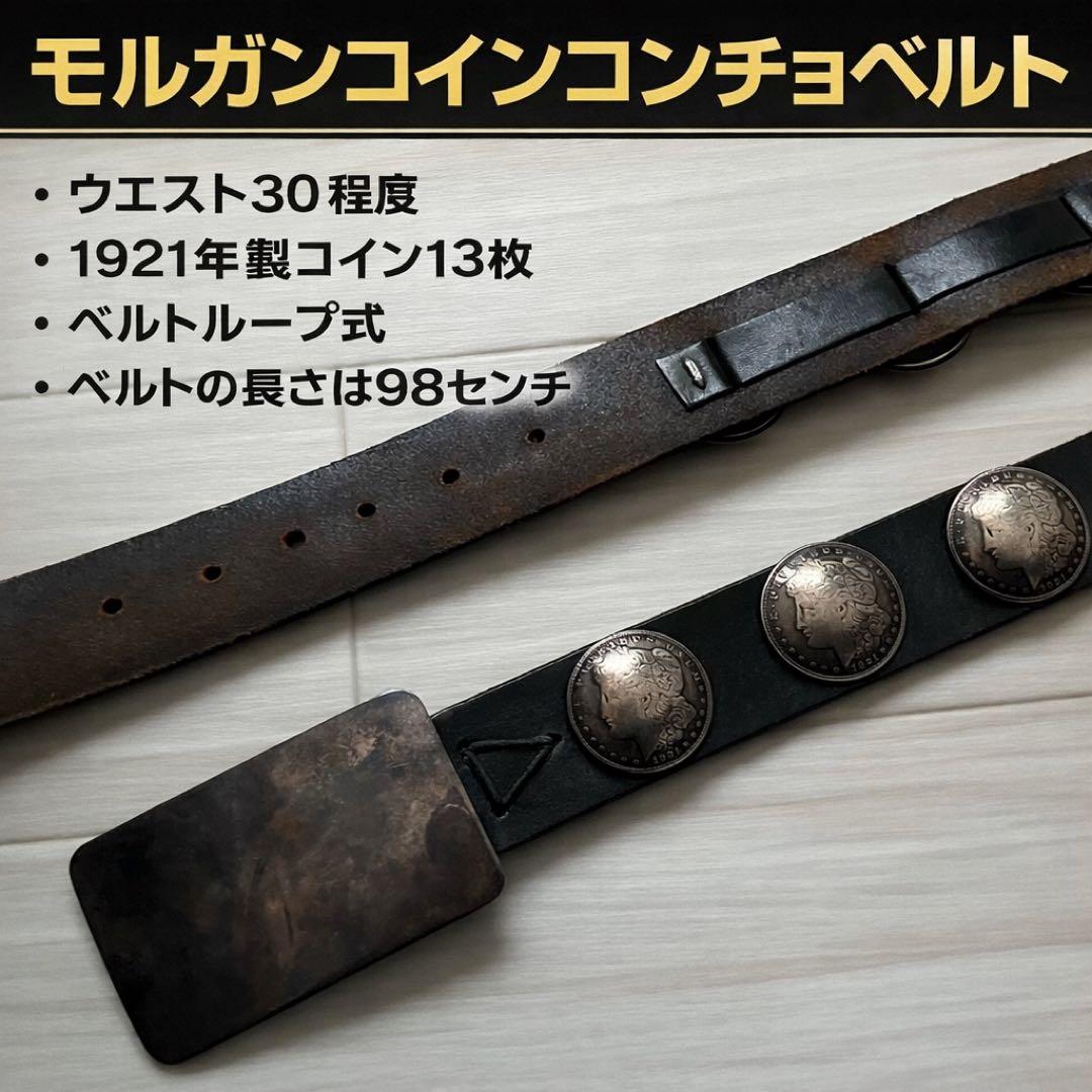 モルガンコンチョベルト シルバーバックル　バイカー