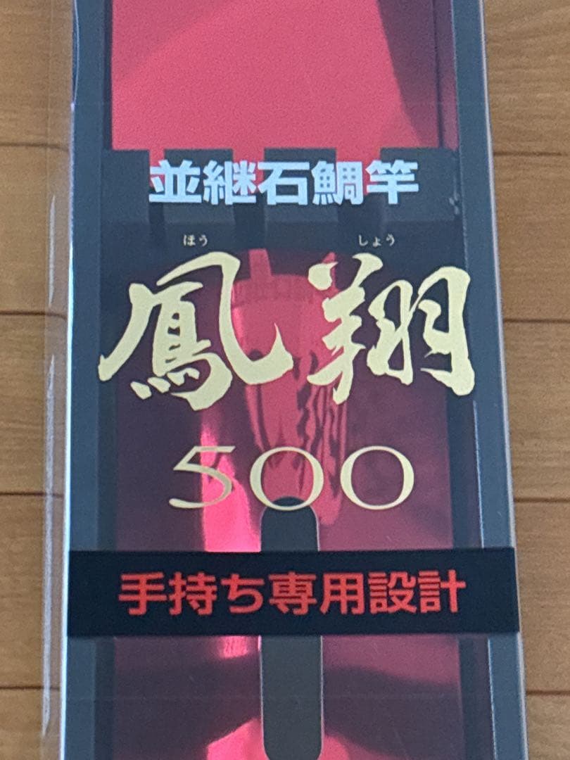 美品 シマノ SHIMANO 鳳翔 500 石鯛 竿 チタンローライダーガイド