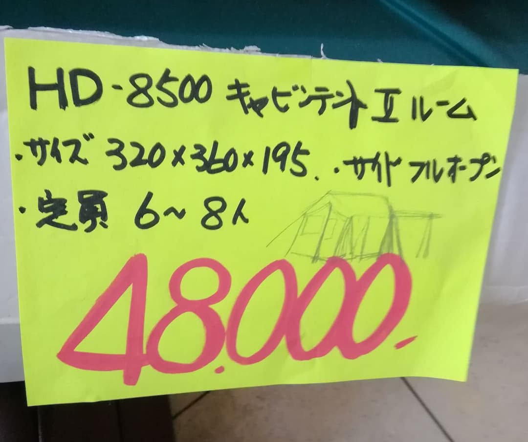 HD-8500キャビンテント2ルーム　6～8人用新品未使用　送料無料　おまけ付き