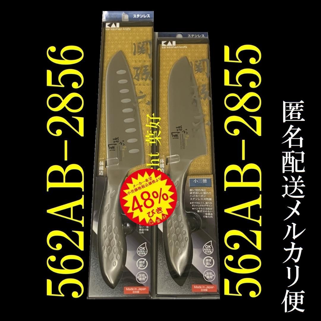 新品 貝印 関孫六 ７点セット シェフ 三徳 小三徳 研ぎ器 鋏 包丁立 まな板
