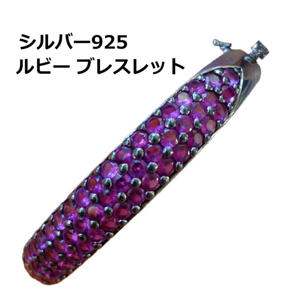 シルバー925 ルビー ブレスレット ☆美品