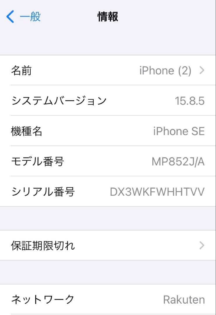 美品　Apple iPhone SE バッテリー96%