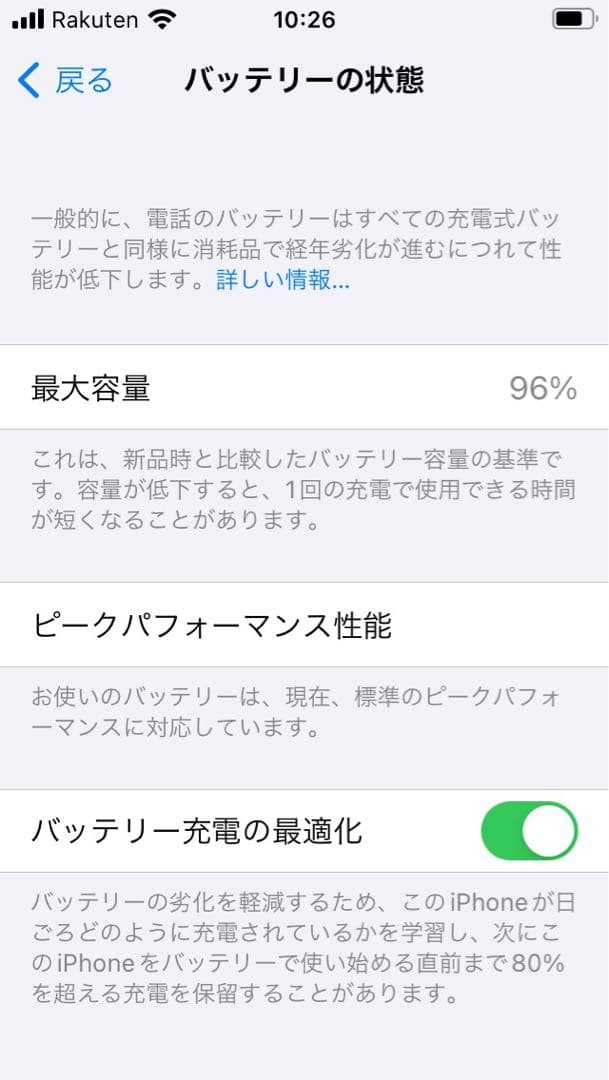 美品　Apple iPhone SE バッテリー96%