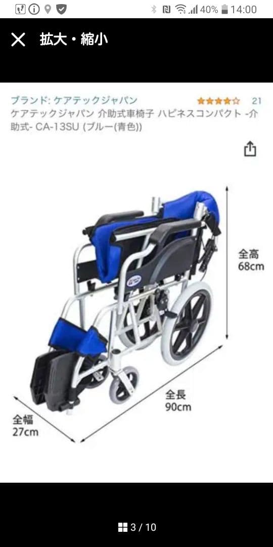 介助式車椅子