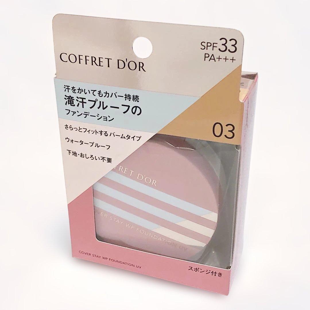 コフレドール カバーステイWPファンデーションUV 01 03