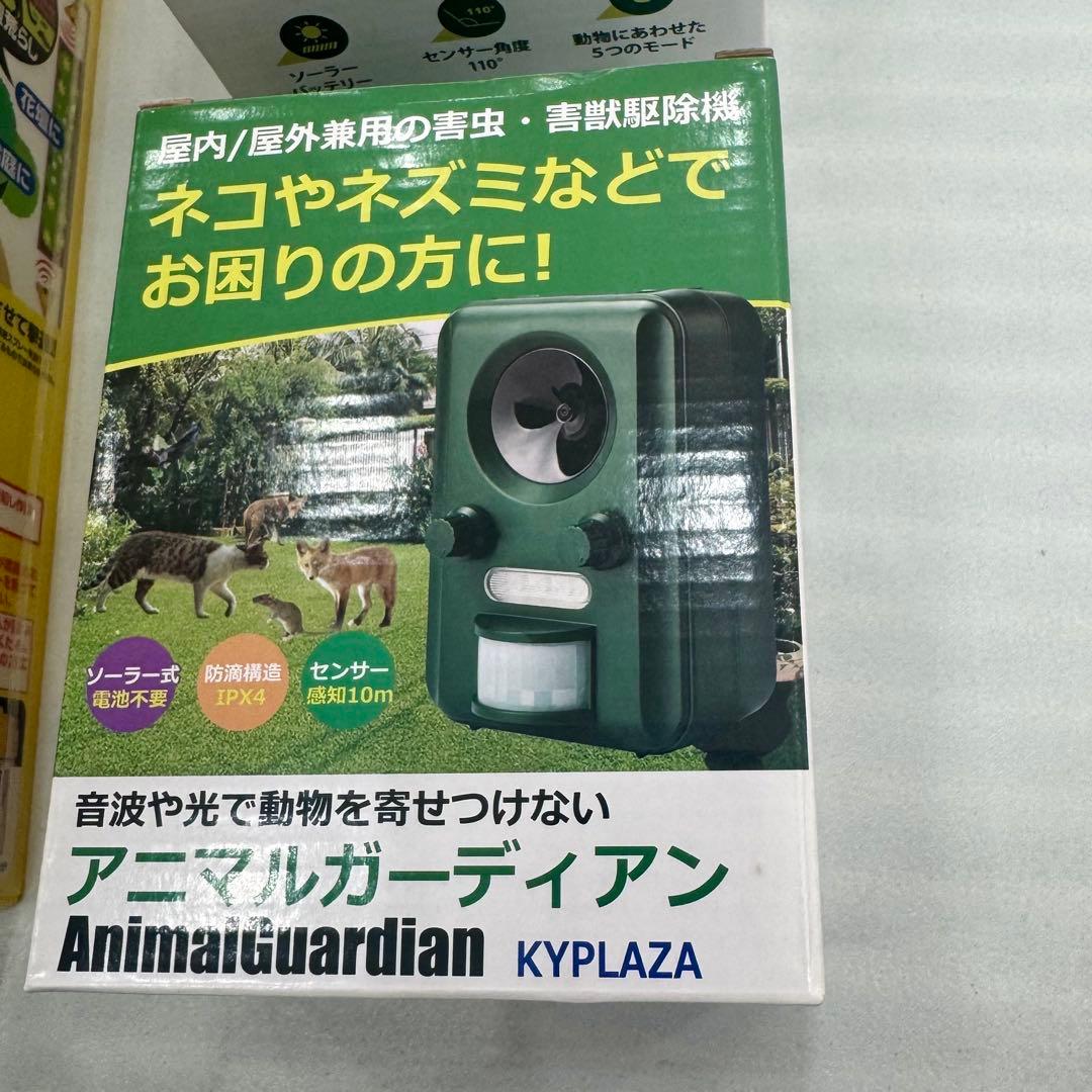 新品】動物避け機器のセット