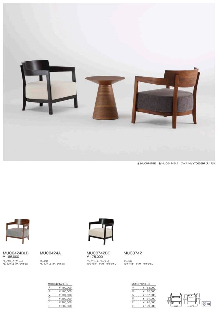 ラウンジチェア アビスタイル 木製チェアチェア 展示品(JMF9-5)