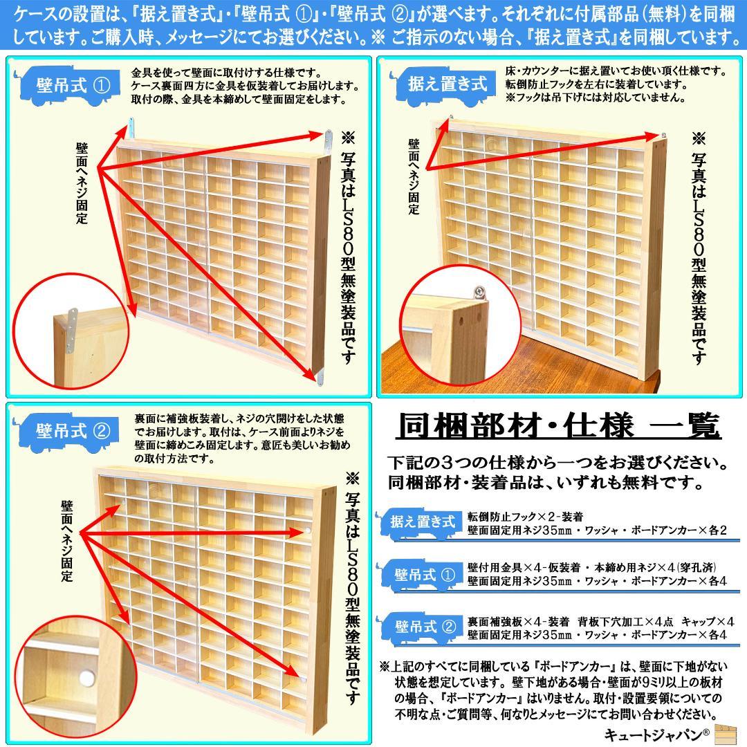 【数量限定値引き】マホガニ色全塗装 トミカ収納ケース ８０台 アクリル障子付