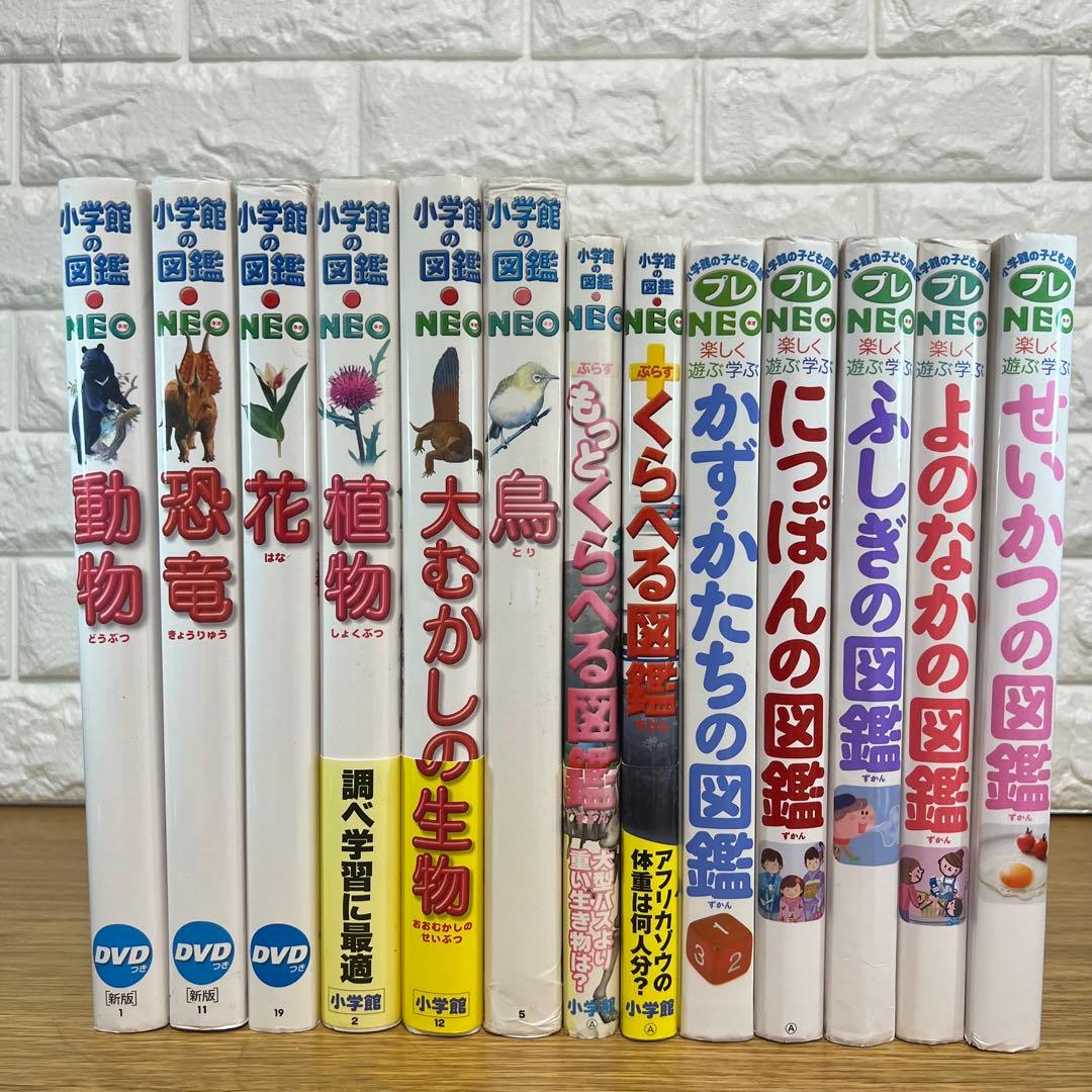 小学館の図鑑NEO 13冊セット動物・恐竜・植物・鳥・花 DVD付き プレNEO