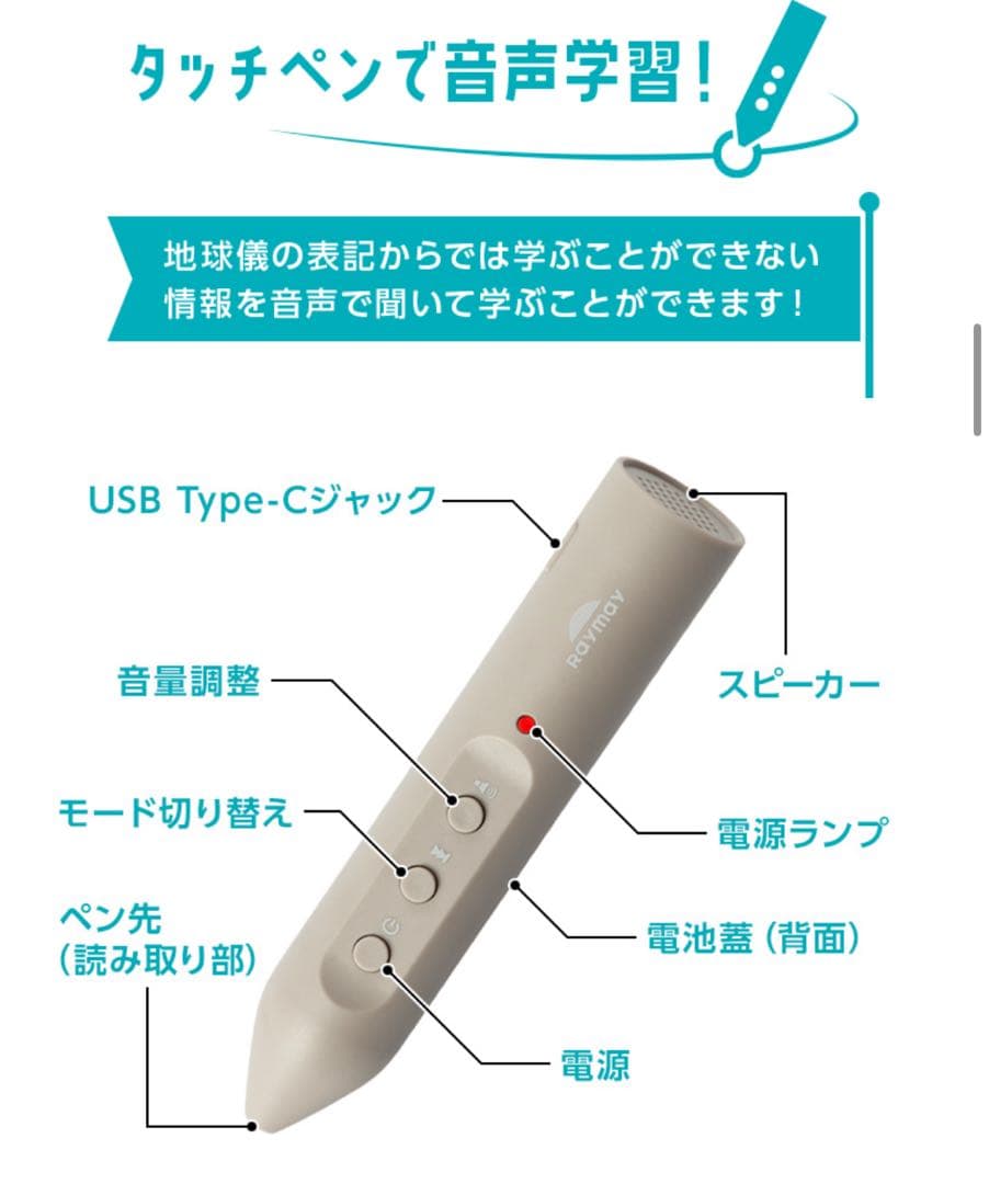 しゃべる国旗付き地球儀＆カルタ　タッチミー