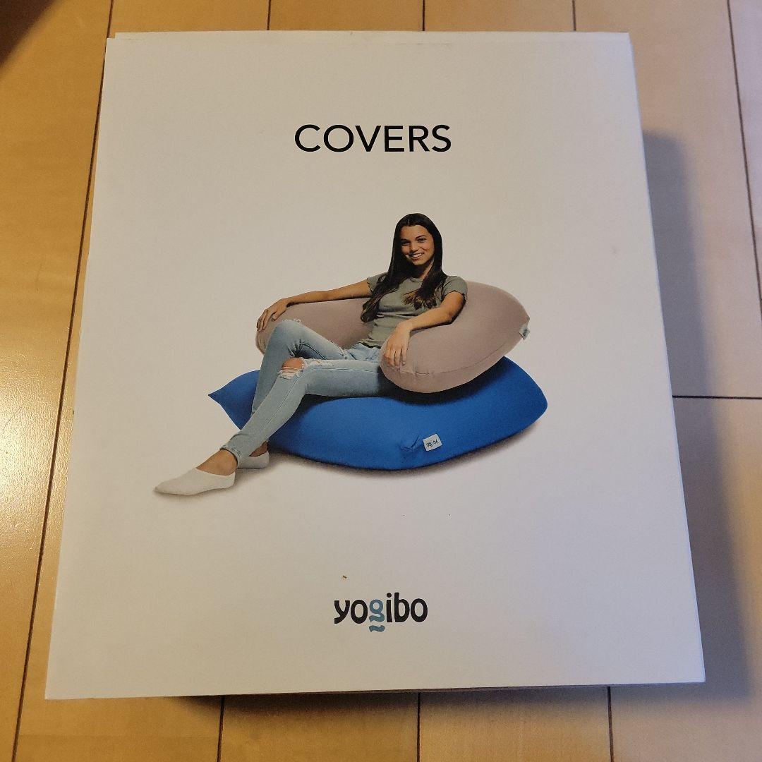 ヨギボー　カバー　MAX