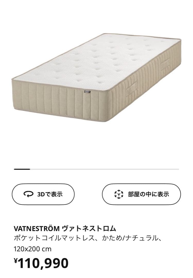 IKEA セミダブル　マットレス VATNESTRÖM ヴァトネストロム