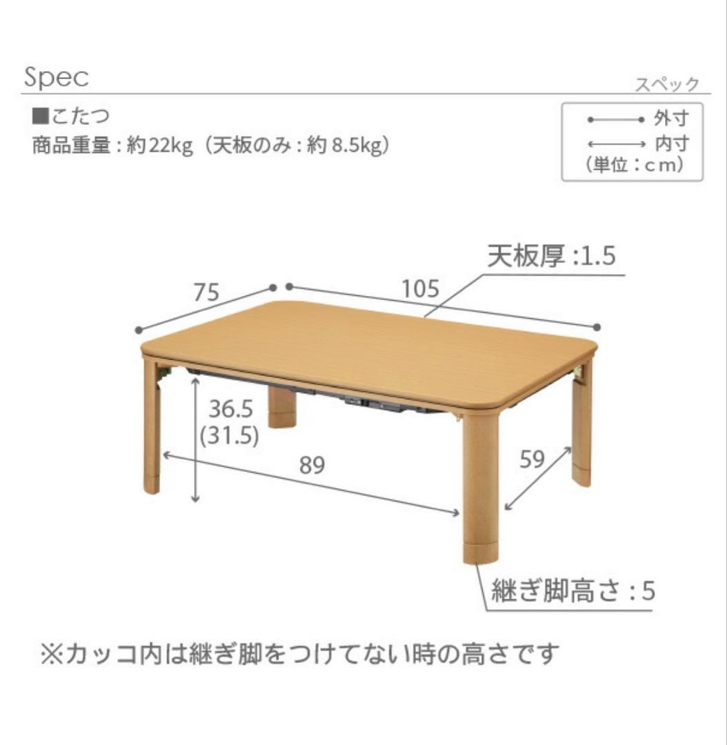フラットヒーター 折れ脚こたつ 継ぎ脚付き 105×75 直接手渡しは割引きあり