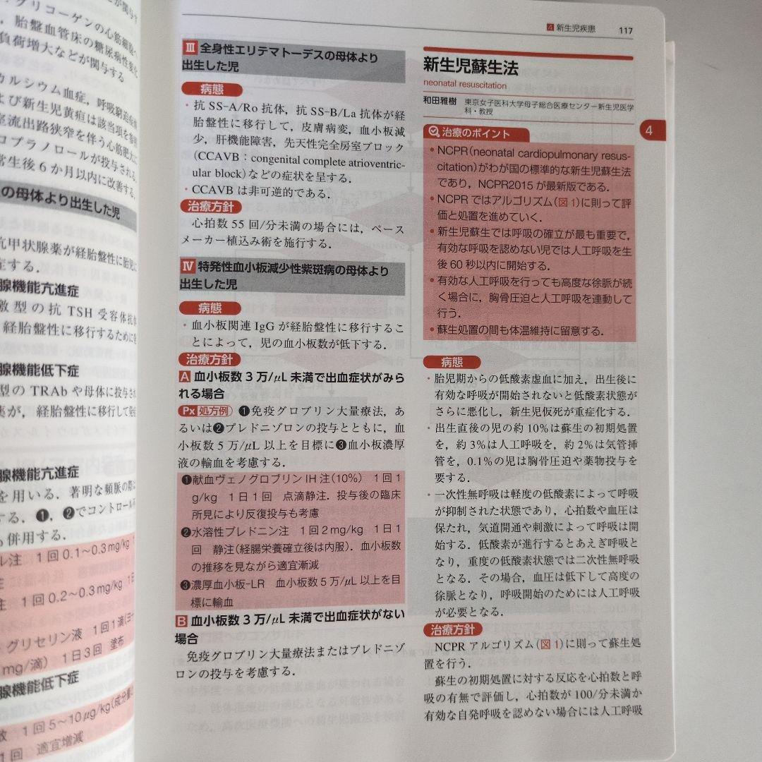 今日の小児治療指針 第17版