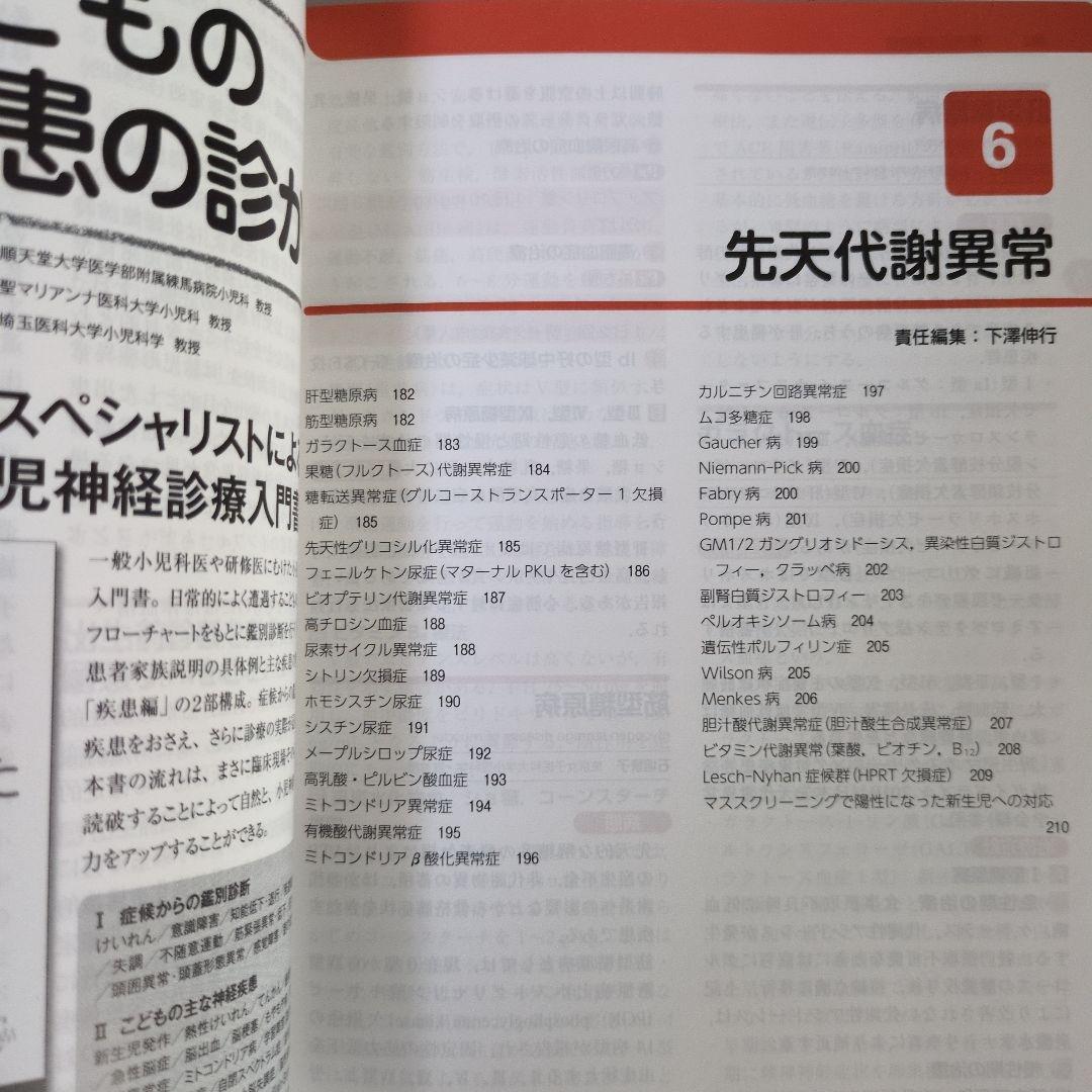 今日の小児治療指針 第17版