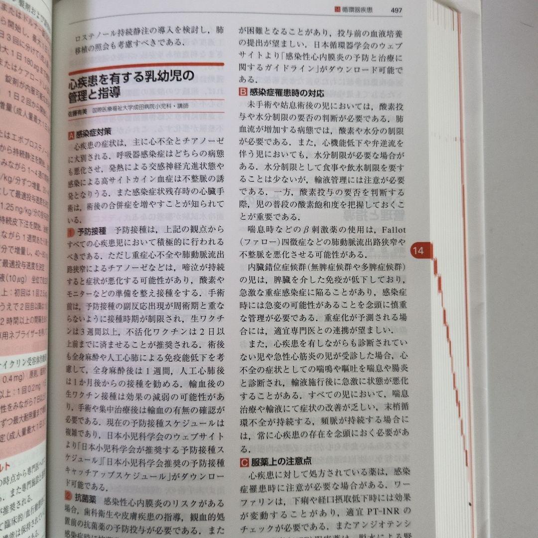 今日の小児治療指針 第17版