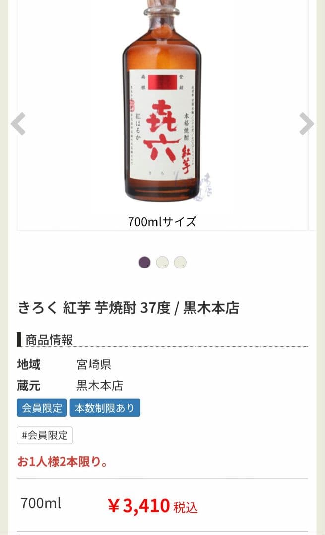 や*ま様 尾鈴山山ねこ　松露黒麦平成16年蒸留長期貯蔵原酒　㐂六紅芋　深海うなぎ