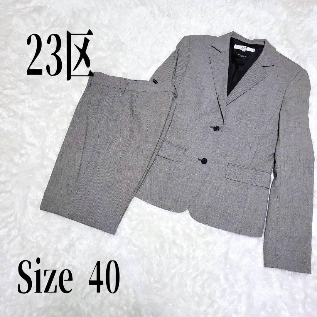 23区 × botta giuseppe セットアップ スーツ SIZE 40