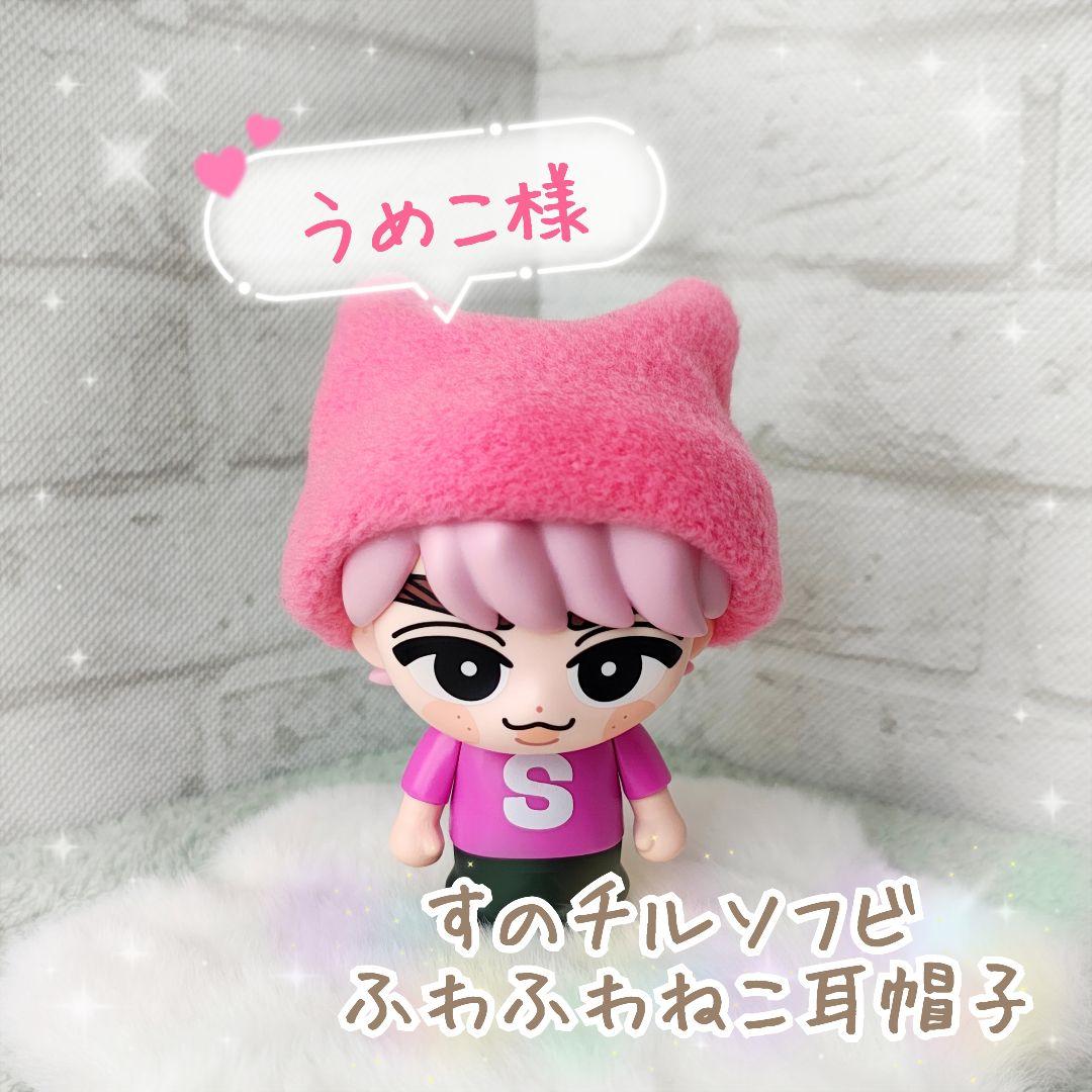 【うめこ様】すのチルソフビ　ふわふわ　ねこ耳帽子　ピンク　ブラック