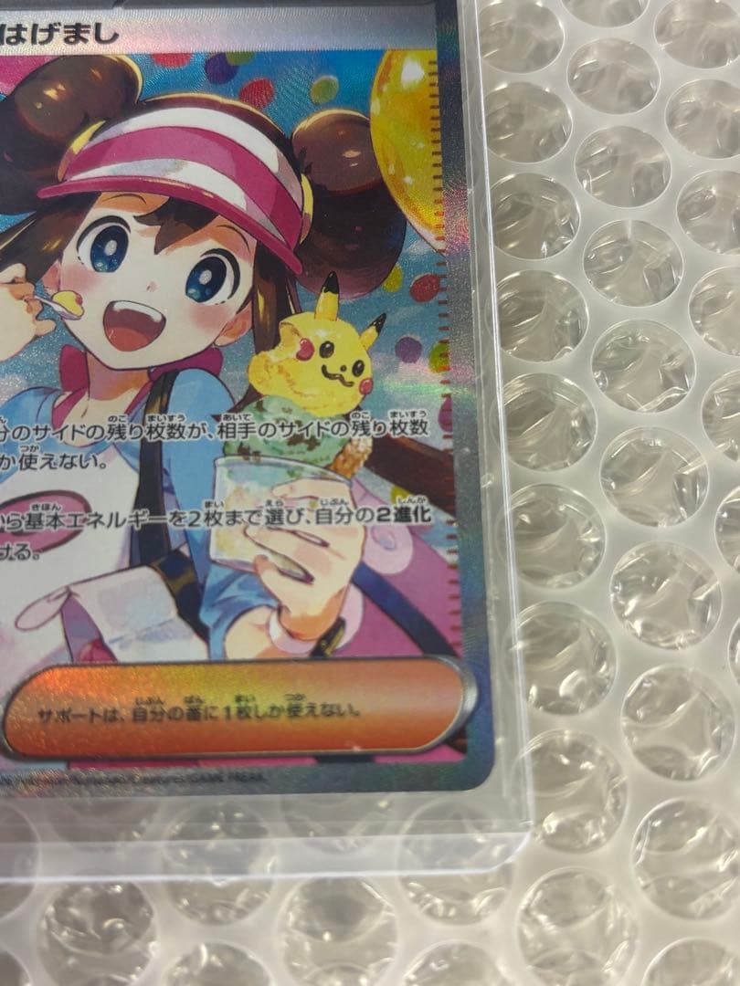 ポケモンカード メイのはげまし SAR 115/080 サポート