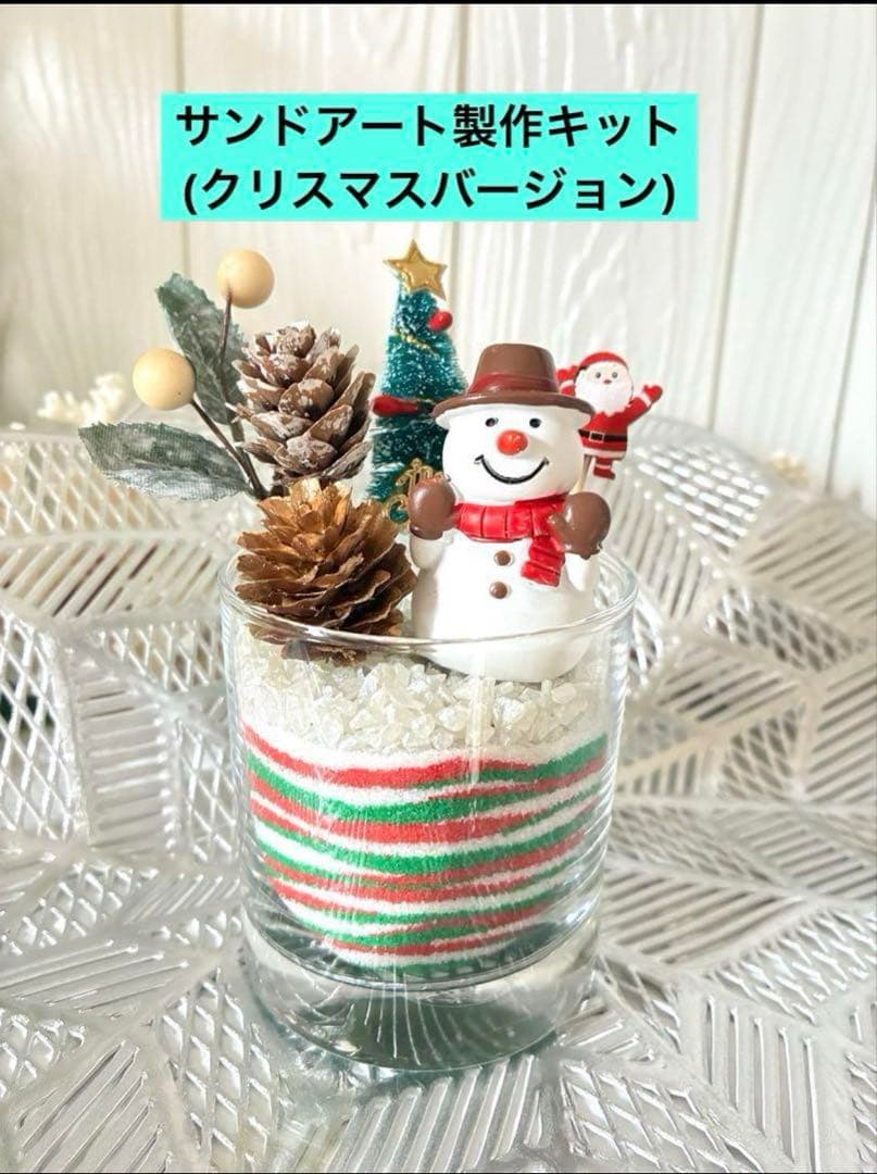 サンドアート製作キット　クリスマス　インテリア　ハンドメイド
