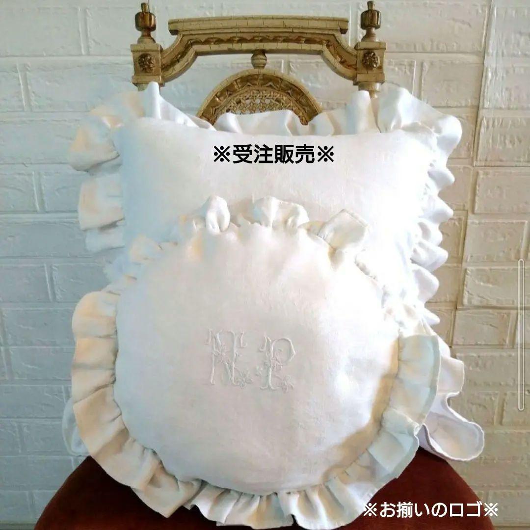 ※受注販売※フランスアンティーク　イニシャル刺繍　クッションセット