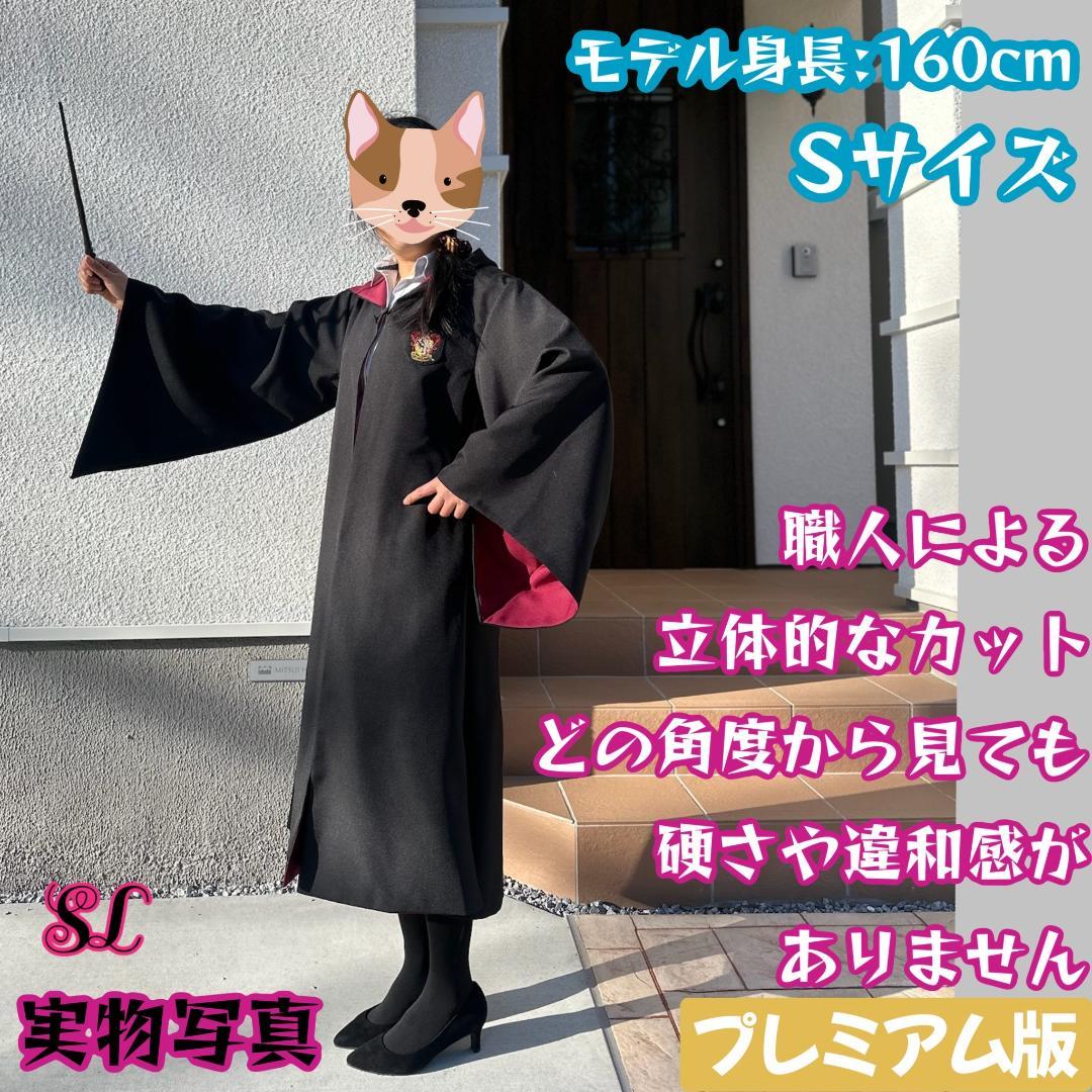 スタジオツアー ローブ ハリーポッター ローブ 杖 ネクタイ 6点セット☀
