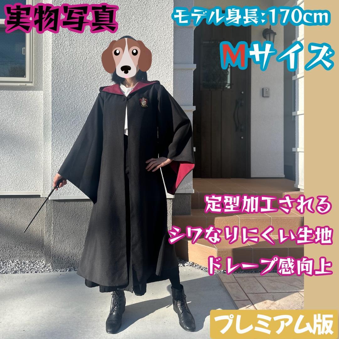 スタジオツアー ローブ ハリーポッター ローブ 杖 ネクタイ 6点セット☀