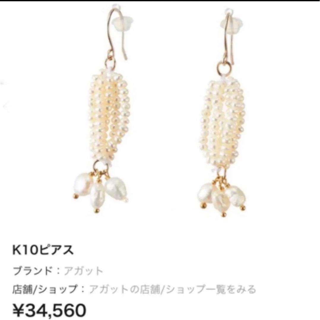 アガット agete ベビーパールピアス　10K