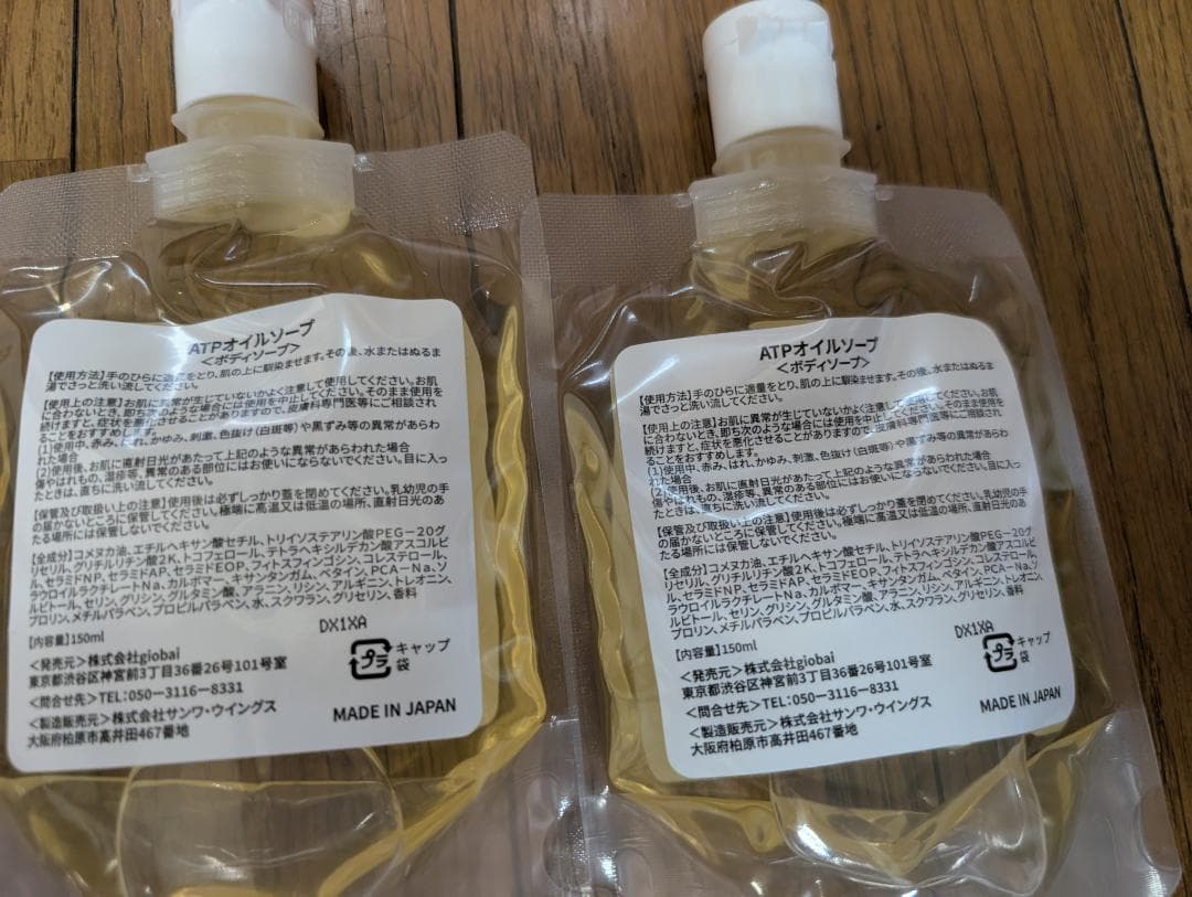 ATPLON アトピロン ATP オイルソープ ボディソープ x4 新品未開封